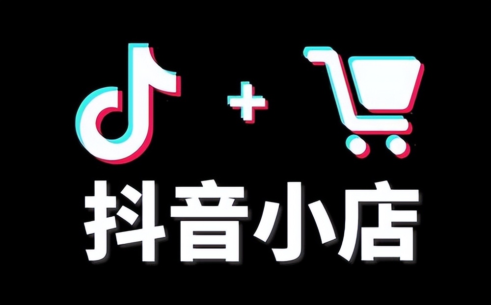 有什么办法能提升抖音小店流量,如何提高抖音小店的推荐流量