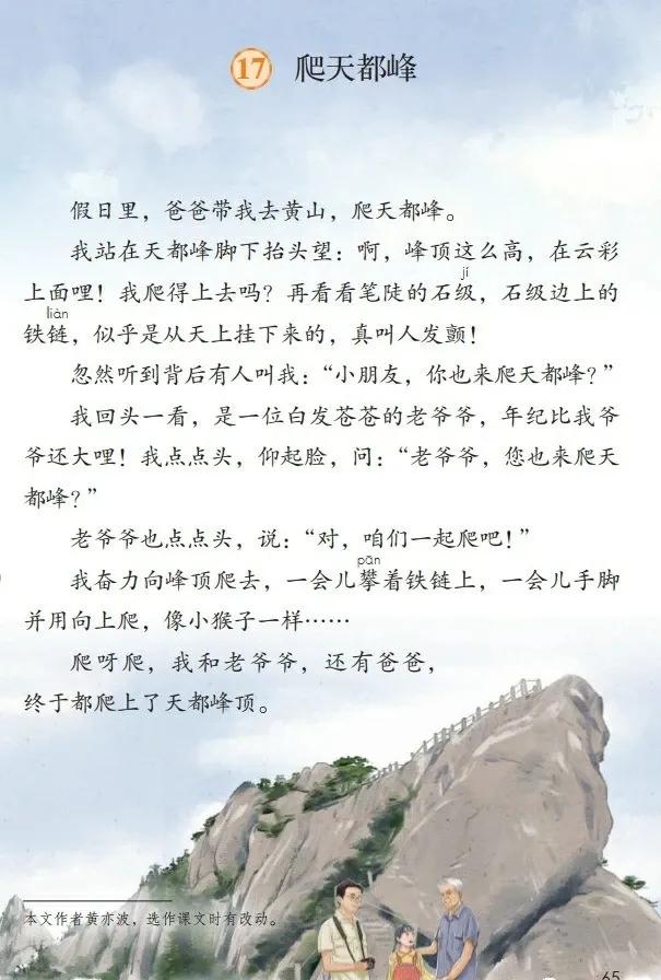 人教版小学语文（四年级上册）课本电子版暑假预习快收藏