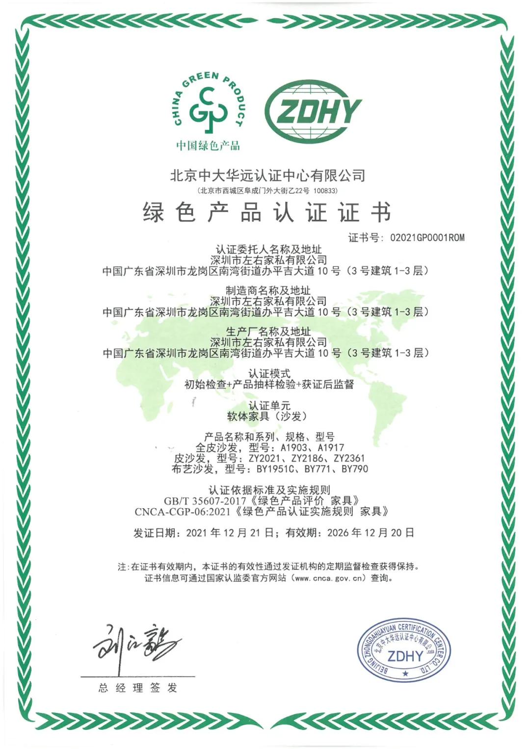 左右沙发获绿色产品认证,左右沙发绿色