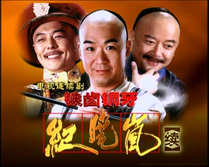 张国立和张铁林谁厉害,张国立如何评价李保田