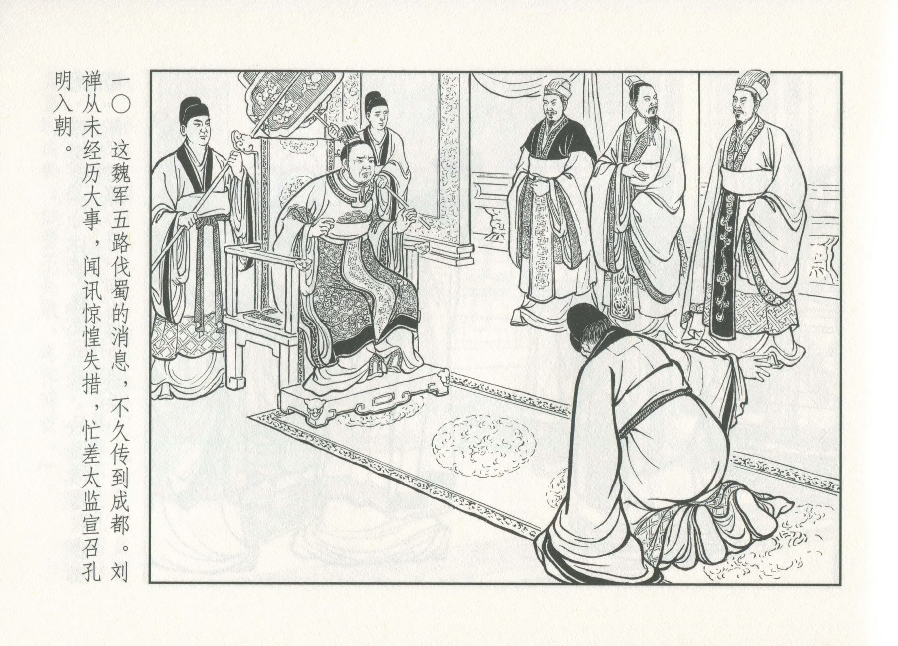 三国演义安居五路,三国演义安居平五路片段