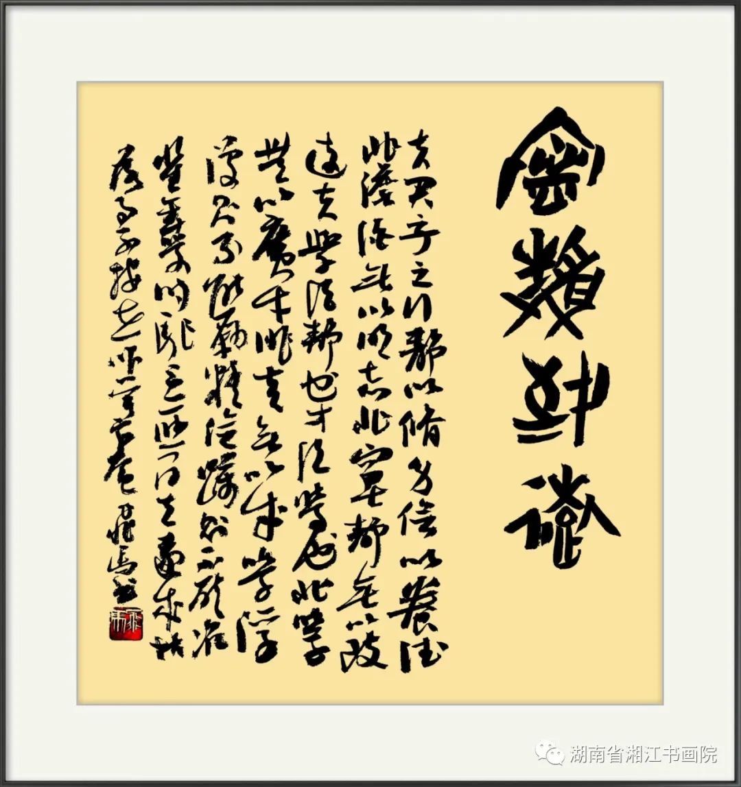 飞翔的马——贺飞马书法作品欣赏