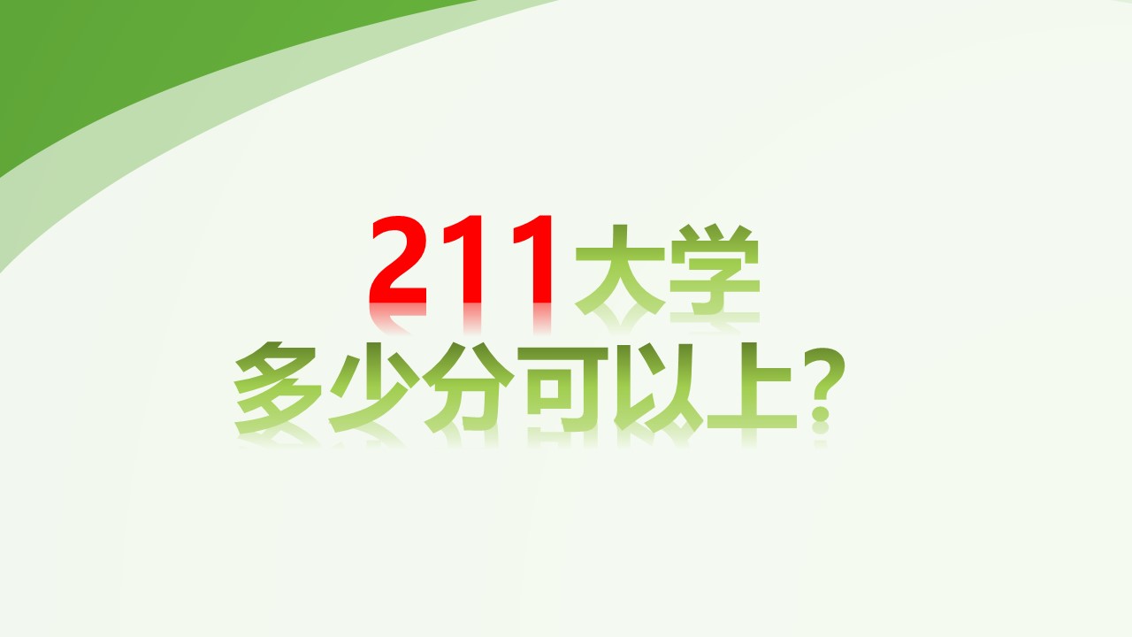211大学名单及河南分数线,211大学排名及在河南分数线
