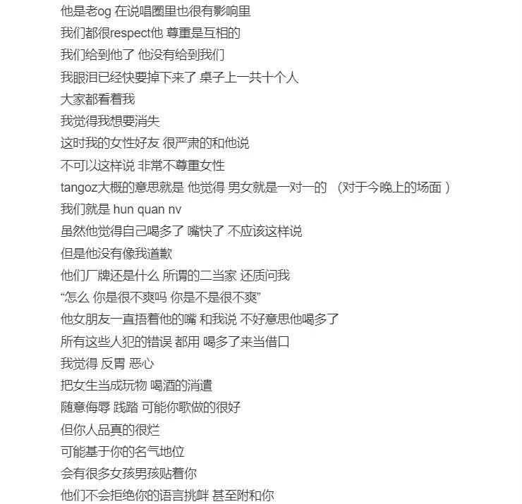 TangoZ被爆性骚扰，不尊重女孩，说*交口**