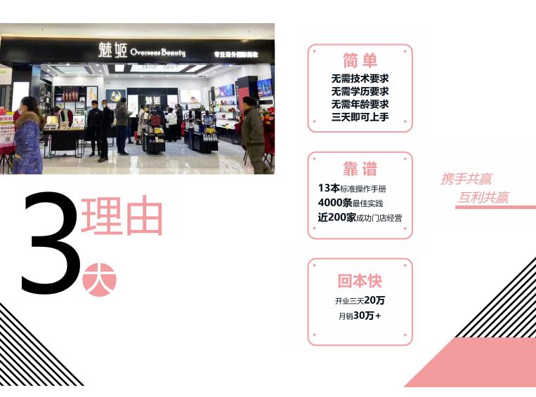 魅姬国际进口美妆连锁加盟,魅姬美妆加盟店