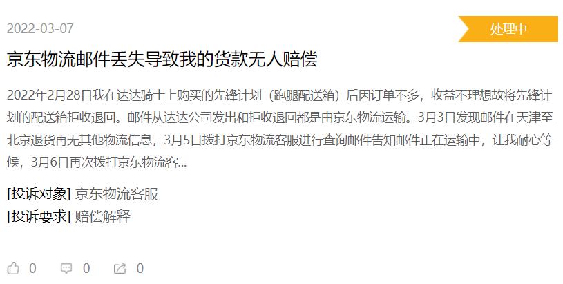 快递丢了被虚假物流申诉,中通快运投诉95311投诉管用吗