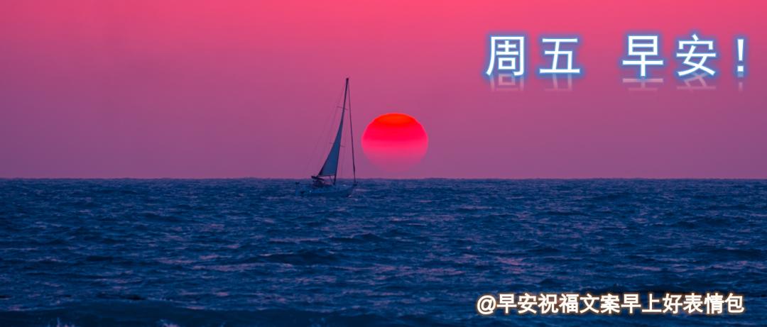 早上好图片早安心语,星期一早安心语早安图片