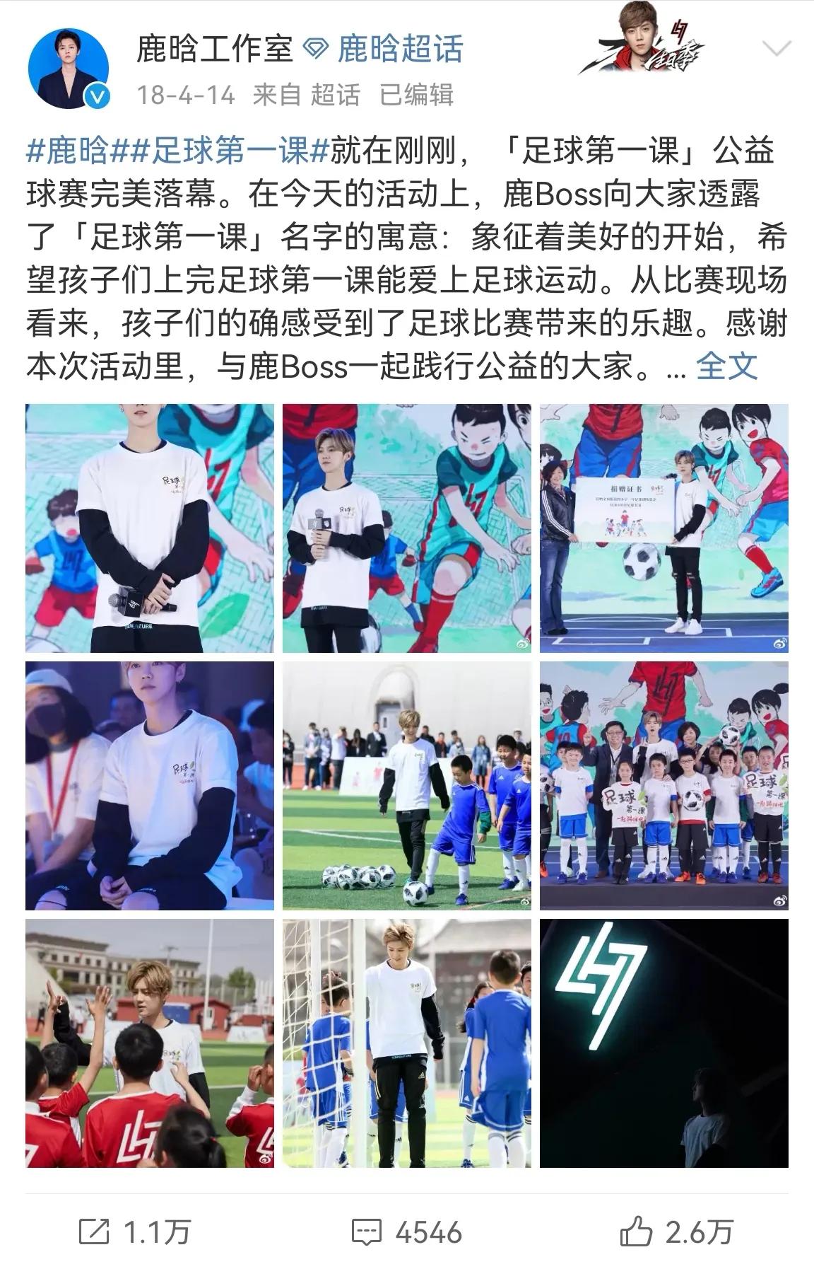 2022卡塔尔世界杯赛程表鹿晗,鹿晗卡塔尔世界杯解说在哪儿看