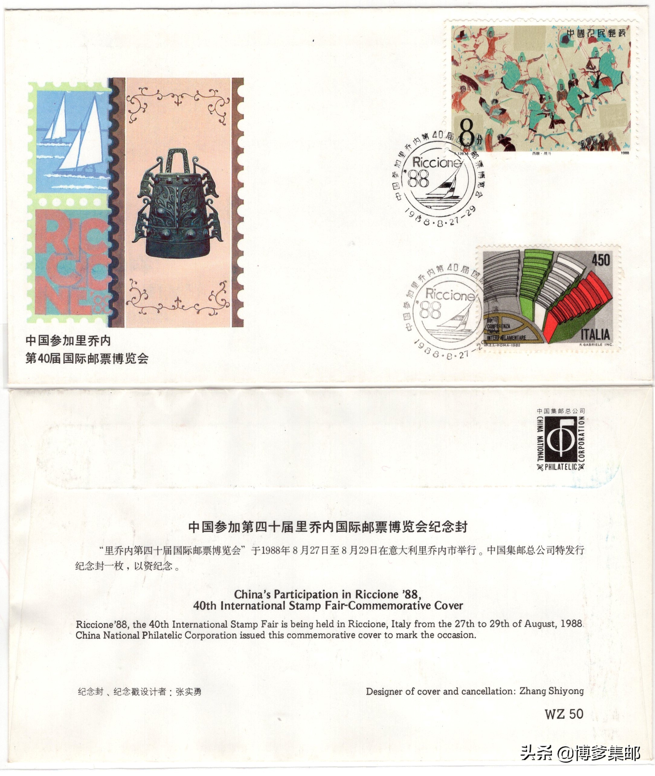 第20届中国国际博览会,里乔内第31届国际邮票博览会