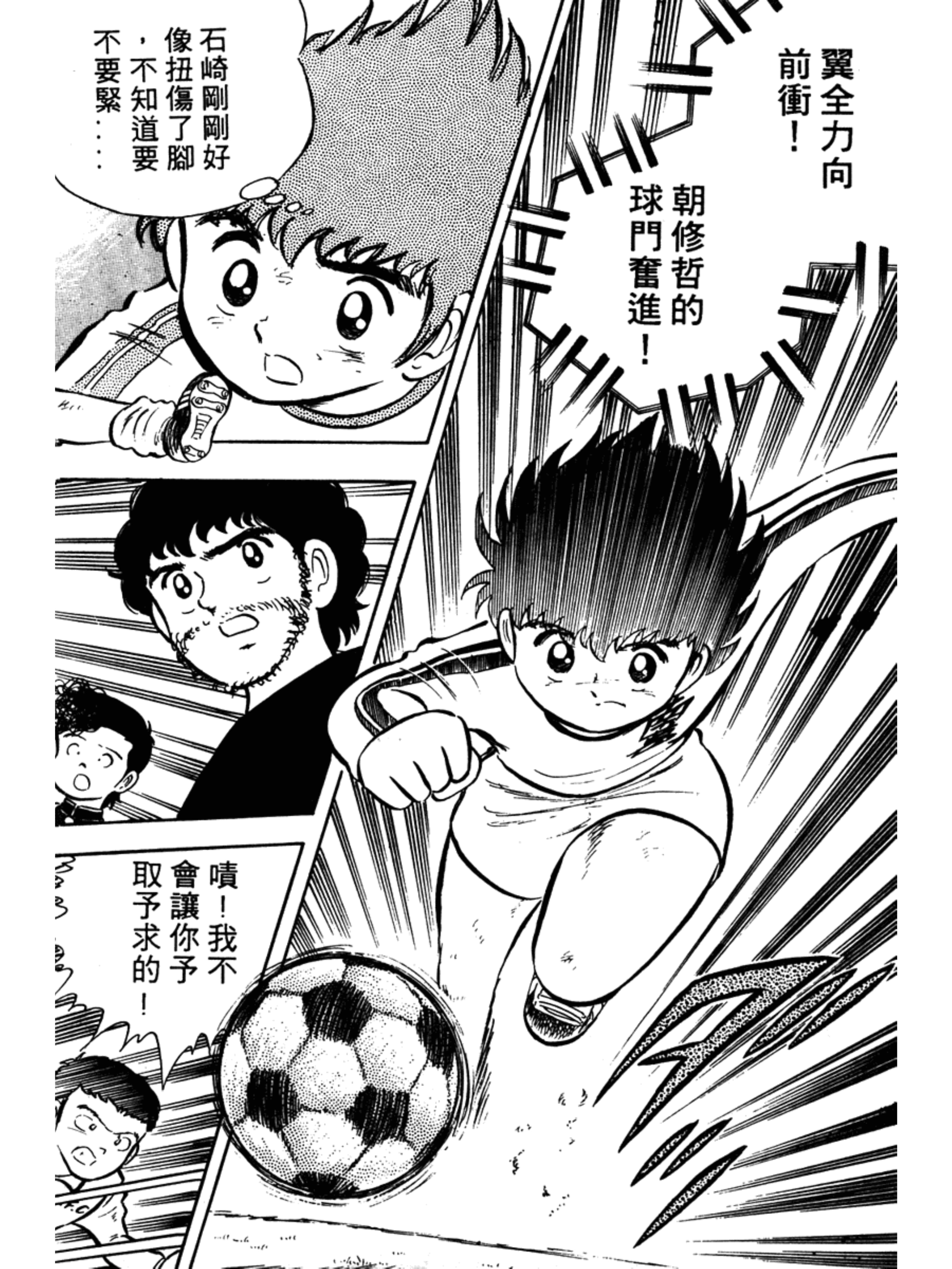 足球小将大空翼山顶远射,足球小将第1季完整版