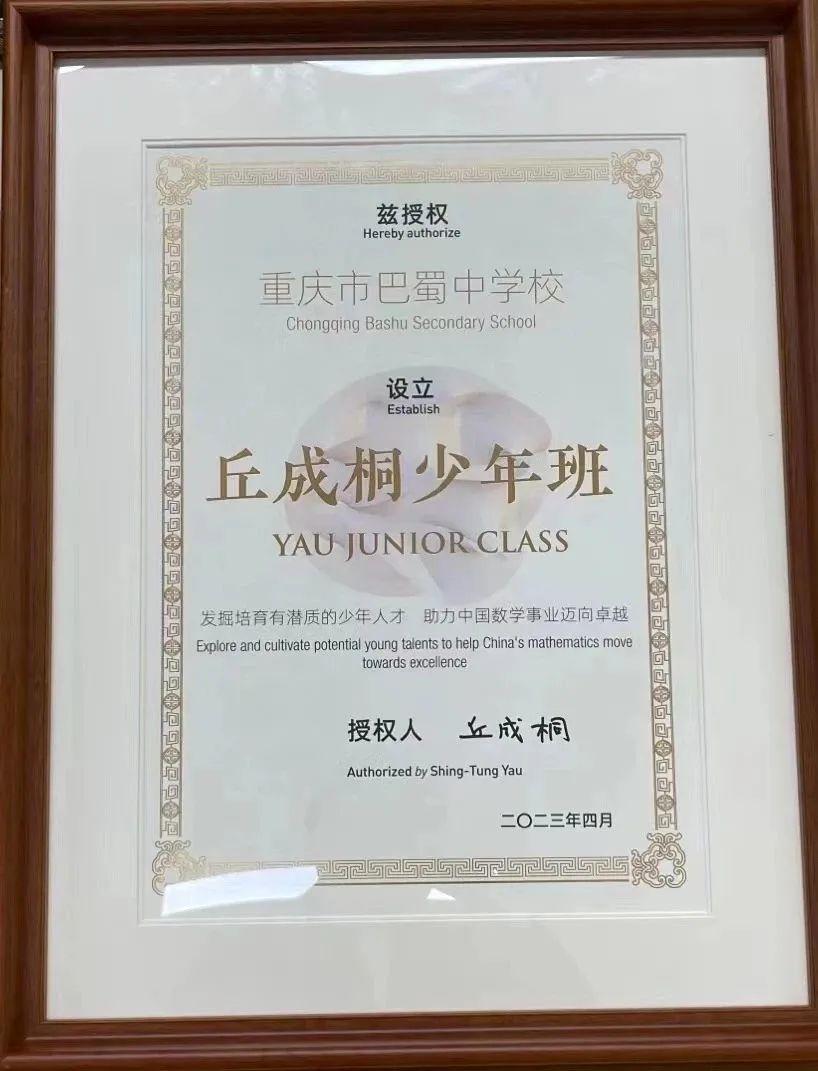 四川成都七中丘成桐少年班,成都七中保送清华丘成桐