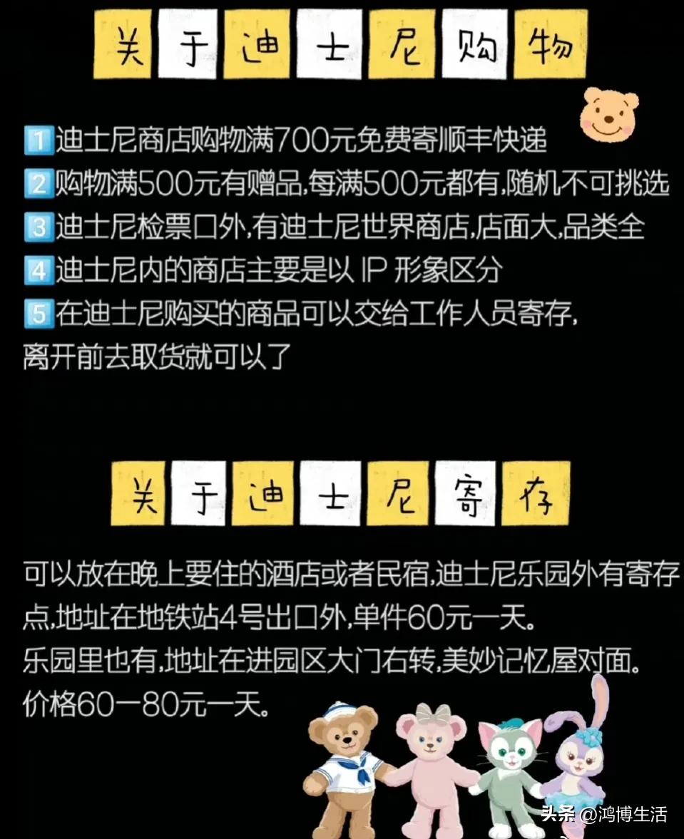 上海迪士尼旅游攻略分享,收藏