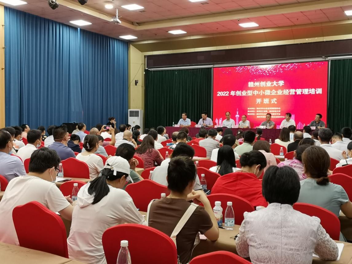 2022年赣州创业大学中小微企业经营管理培训班首期开班