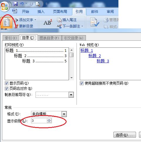 如何自动生成论文目录