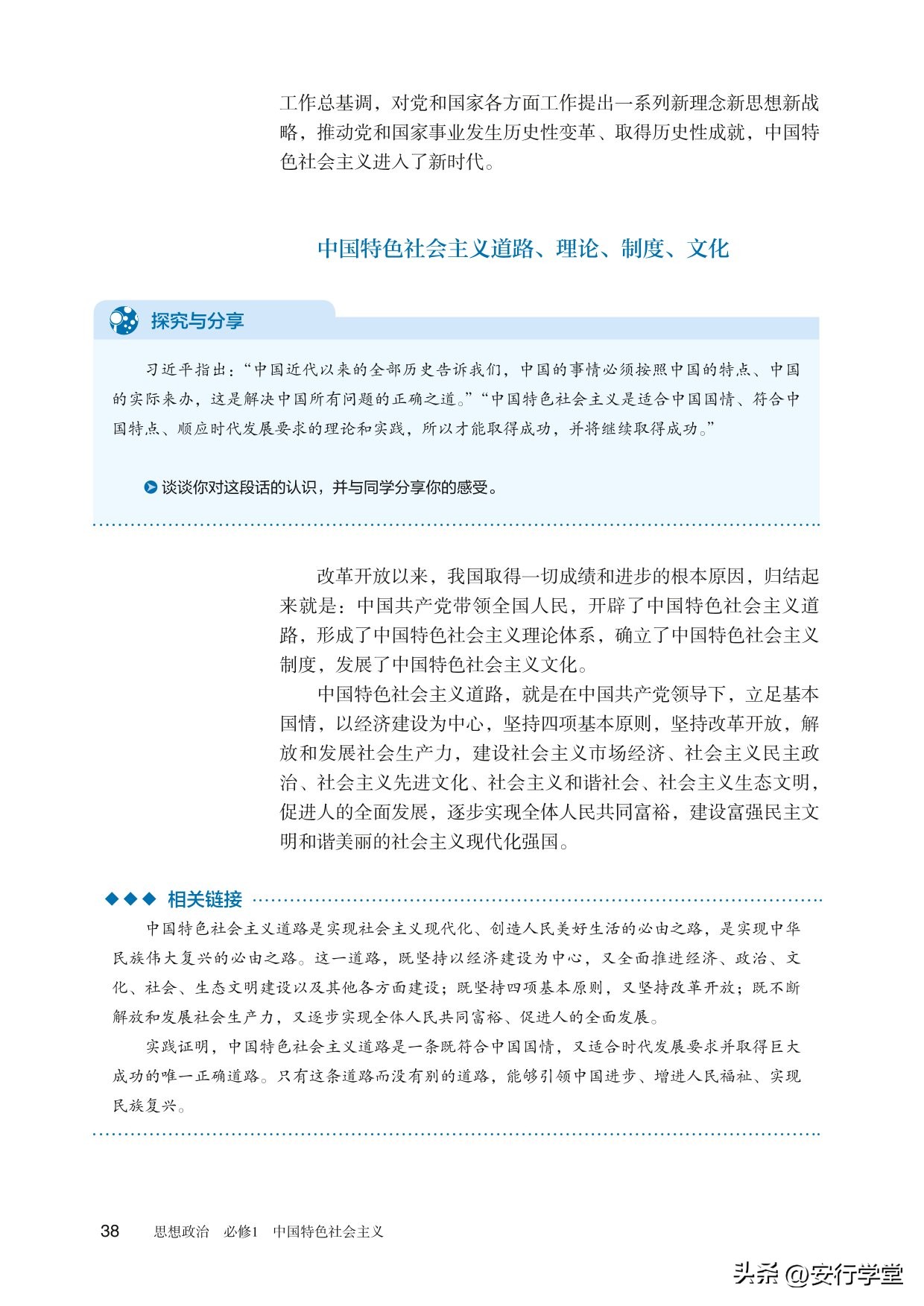 思想政治统编教材必修一电子版,统编版高中思想政治必修二