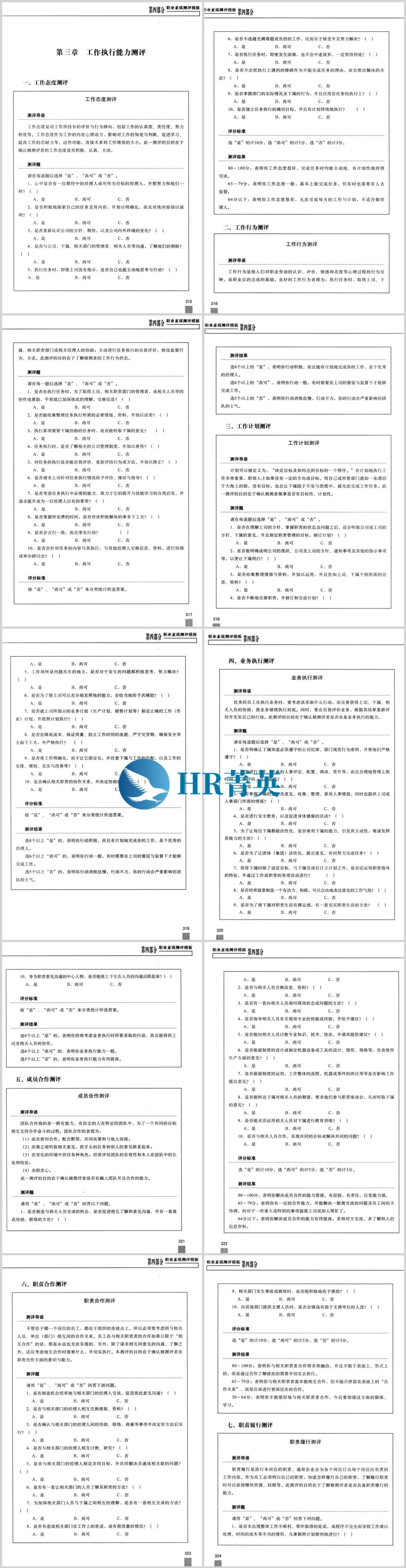 物业公司绩效考核测评表,物业绩效考核管理方案