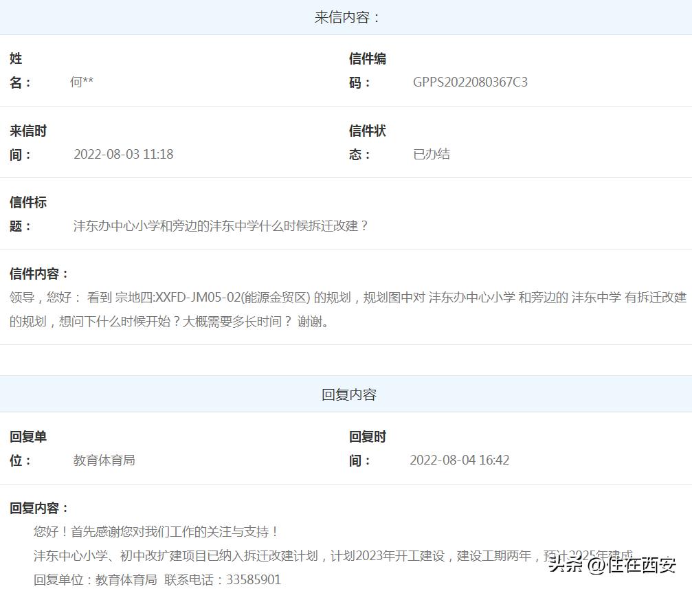 官方回应拆迁,官方回复我市部分拆迁改造等问题