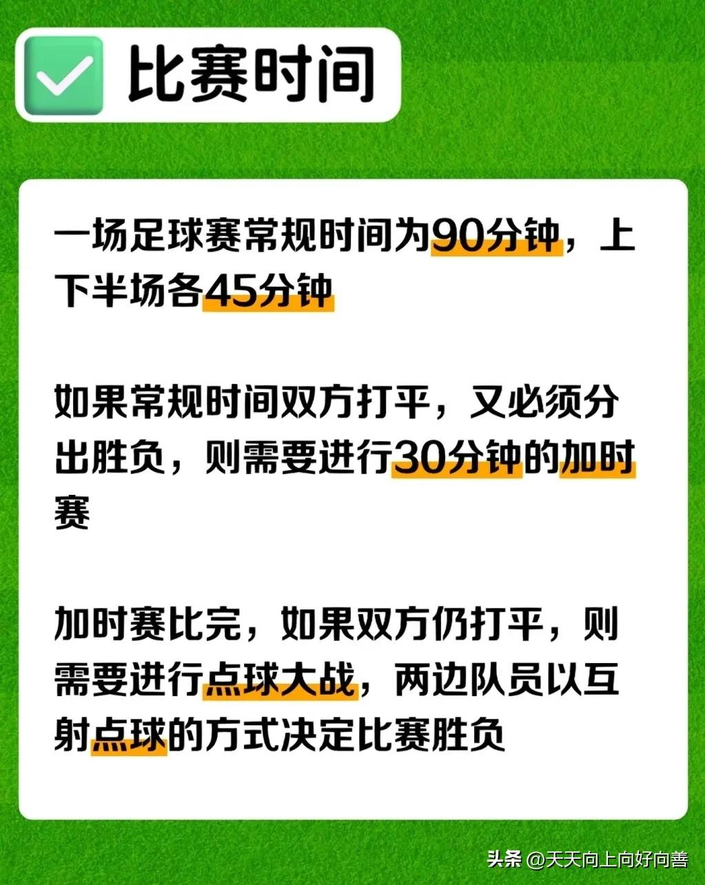 巴塞罗那足球冷知识,足球比赛冷知识教学