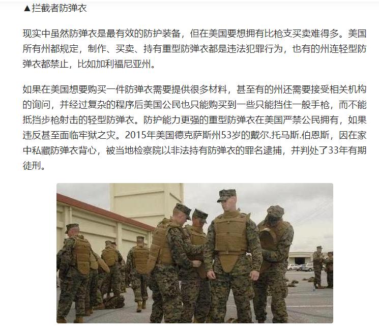 美国购买防弹衣违法吗,美国买防弹衣有什么要求