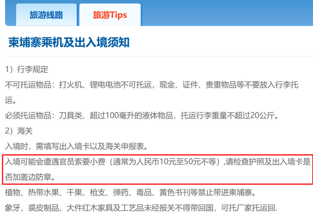 过海关小费怎么收,过海关时被索要小费怎么办