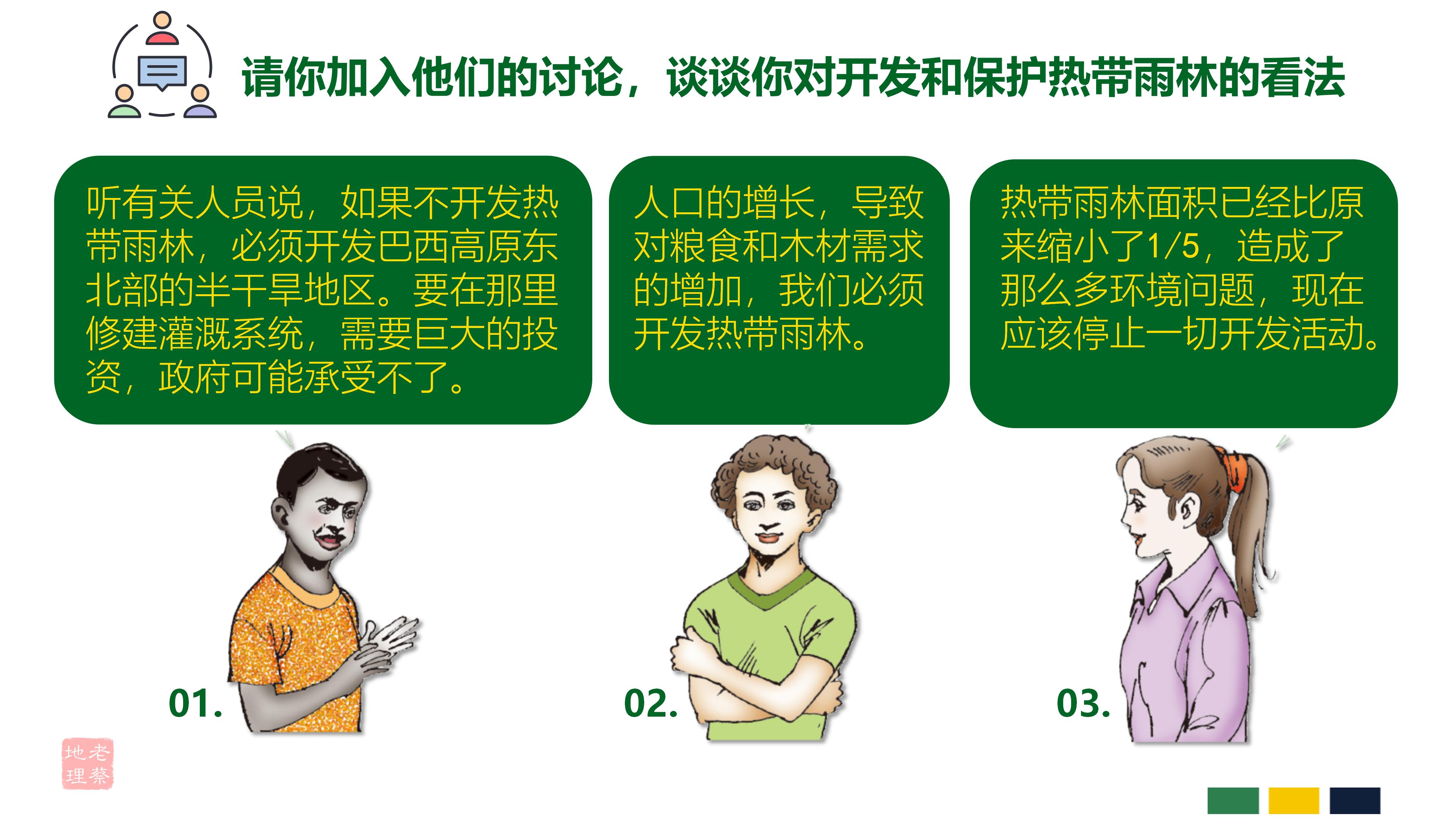 七年级下册地理第九章第二节巴西,七年级下册地理巴西2