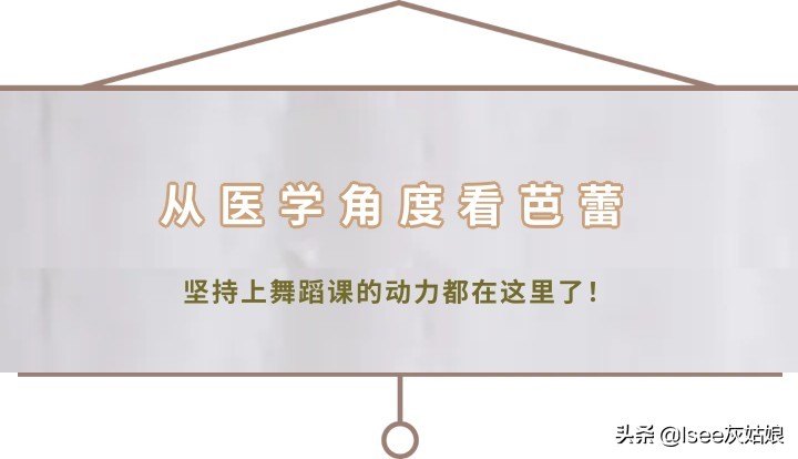 学芭蕾真能锻炼气质嘛,小孩学芭蕾的好处坏处