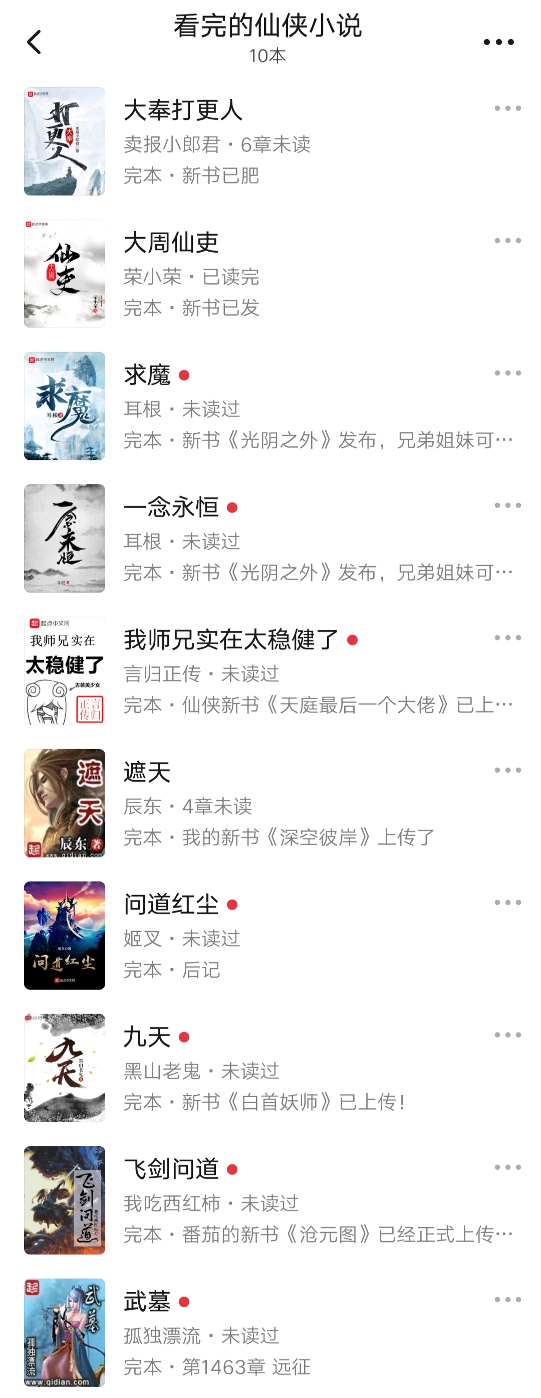 必读十本仙侠小说,10本必读经典仙侠小说