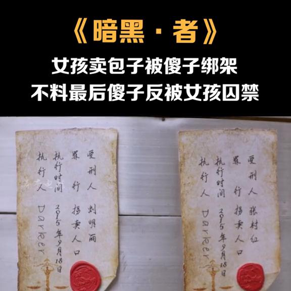 第101集:女孩卖包子被傻子绑架，不料最后傻子反被女孩...