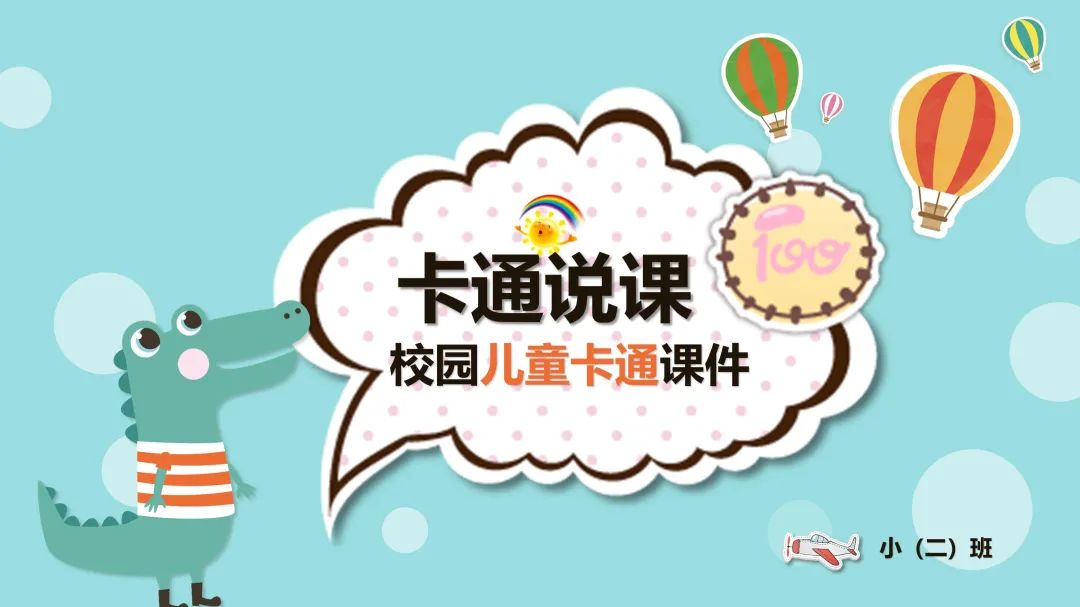 幼儿教育课程通用ppt模板下载,幼儿园卡通ppt背景图片可爱