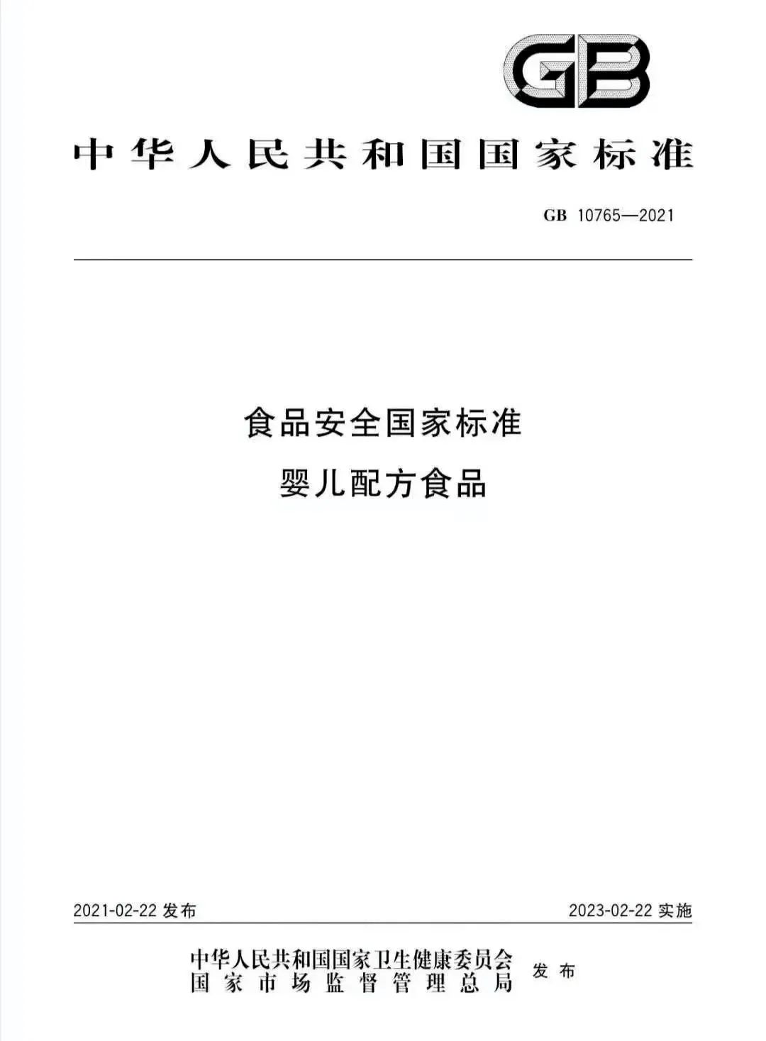 奶粉新国标预售,奶粉新国标最新信息