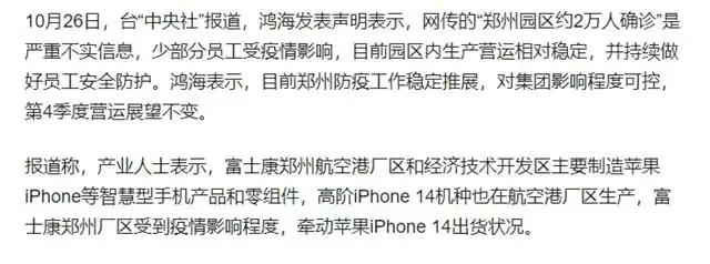 一句话总结郑州富士康事件,一分钟了解郑州富士康事件