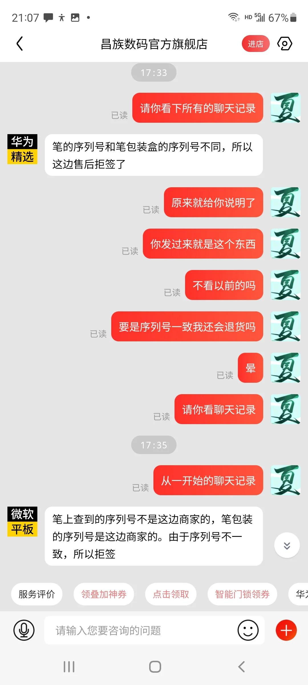 京东非自营店买到二手货