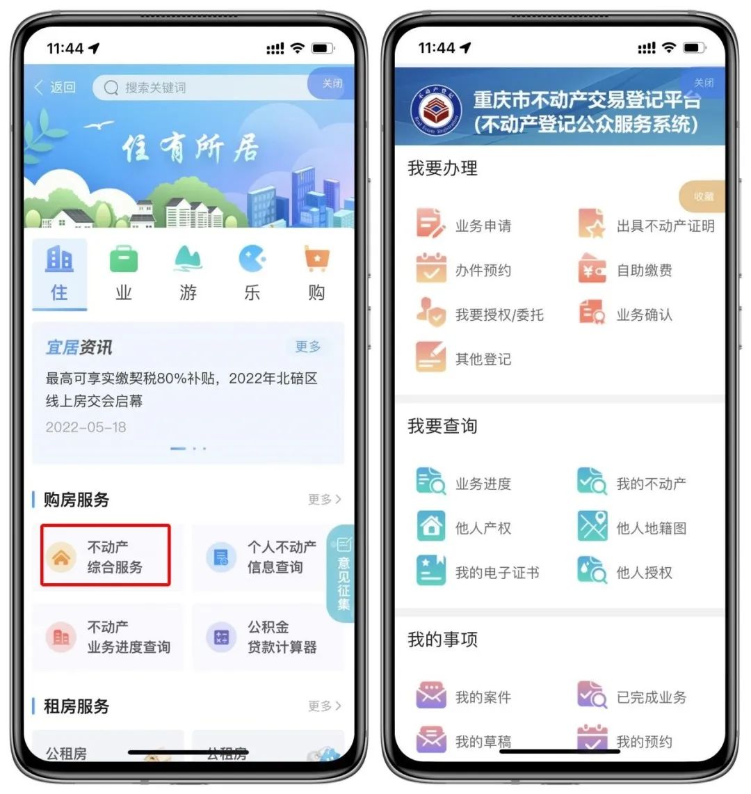 渝悦生活，“渝快办”上新！