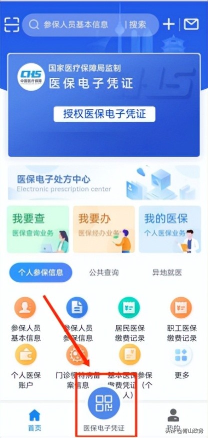 职工医保门诊共济热点问题解答,职工医保缴费热点问题解答