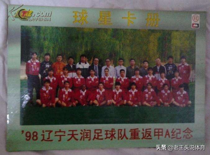 让王健林彻底退出足坛的俞元聪之后怎么样了