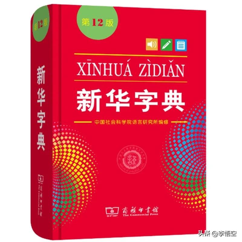 字词典哪个出版社的最好,最权威的汉字词典是哪部