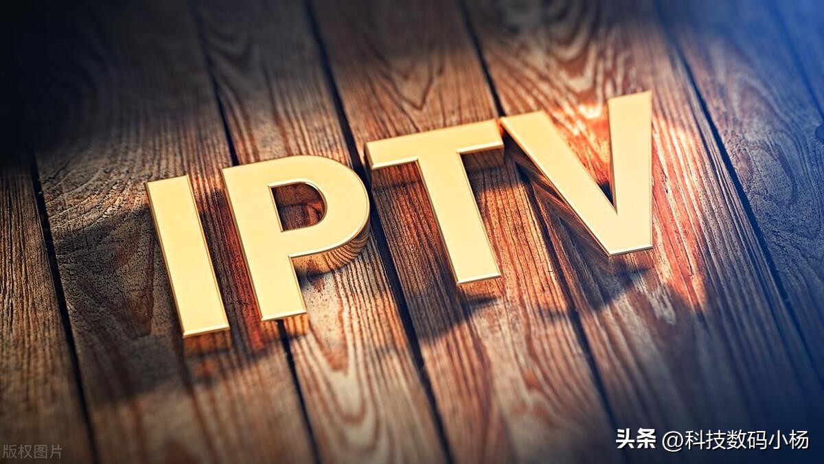 三大运营商iptv直播对比,三大运营商的iptv也不能看了吗