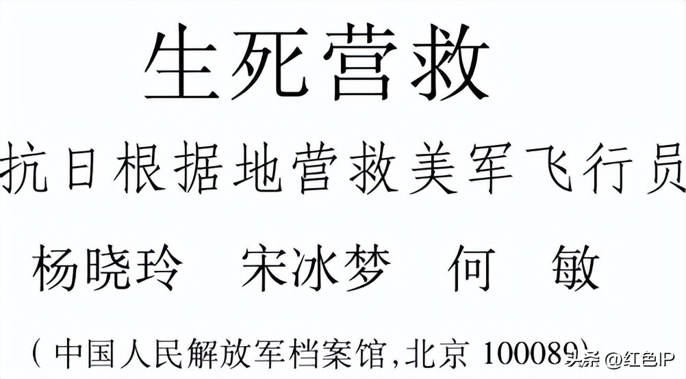 生死大营救美国飞行员,营救我军飞行员
