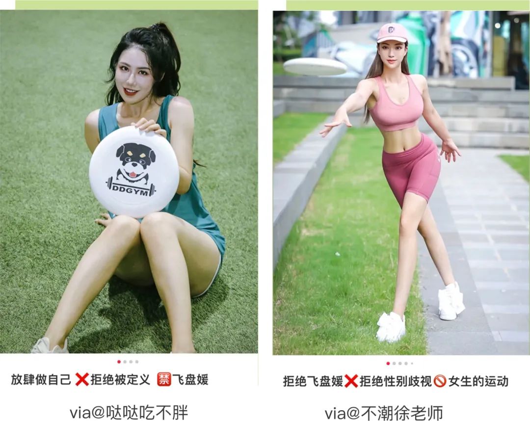 穿得少就是“飞盘媛”?北京上海人好冤