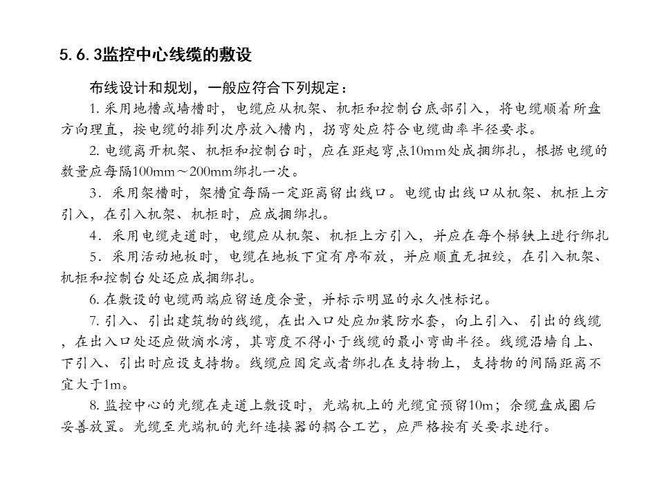 监控系统ppt方案,监控的成套安装