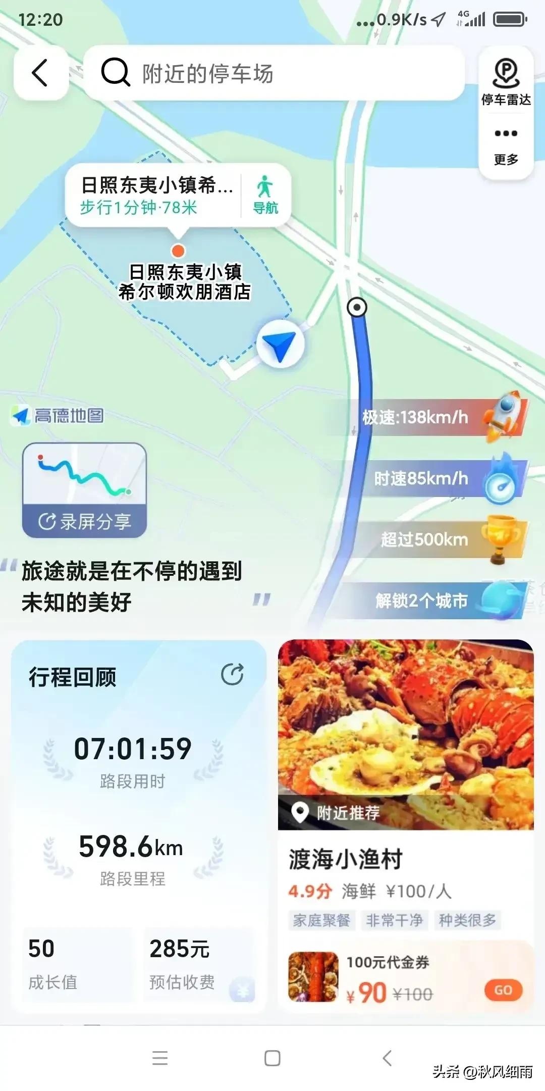 从江苏自驾山东日照威海路线图,日照自驾游3天最佳攻略