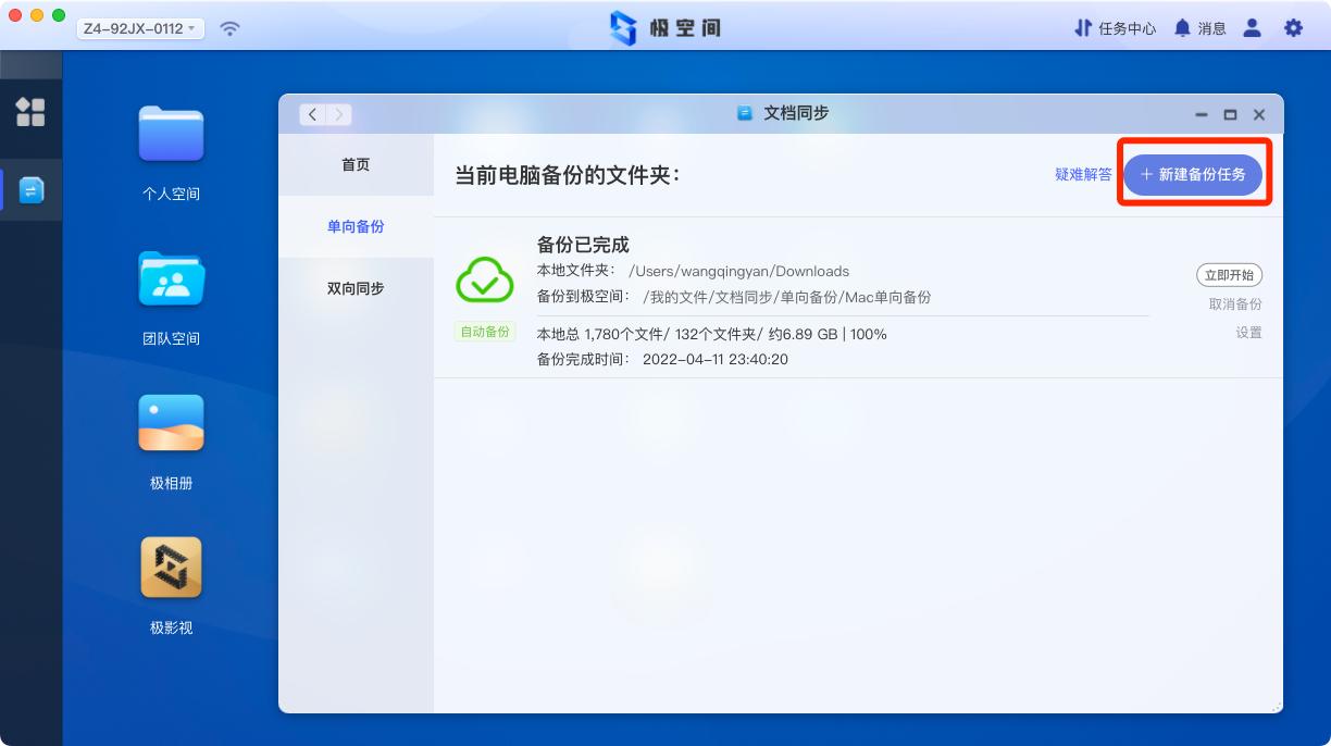 极空间nasz4pro深度评测,极空间nasz2pro和z4功能对比
