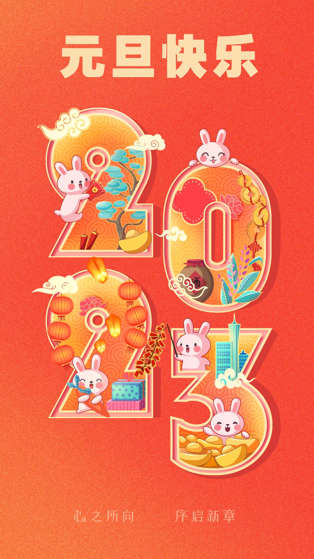 适合2020元旦海报文案,吸引人的元旦海报文案