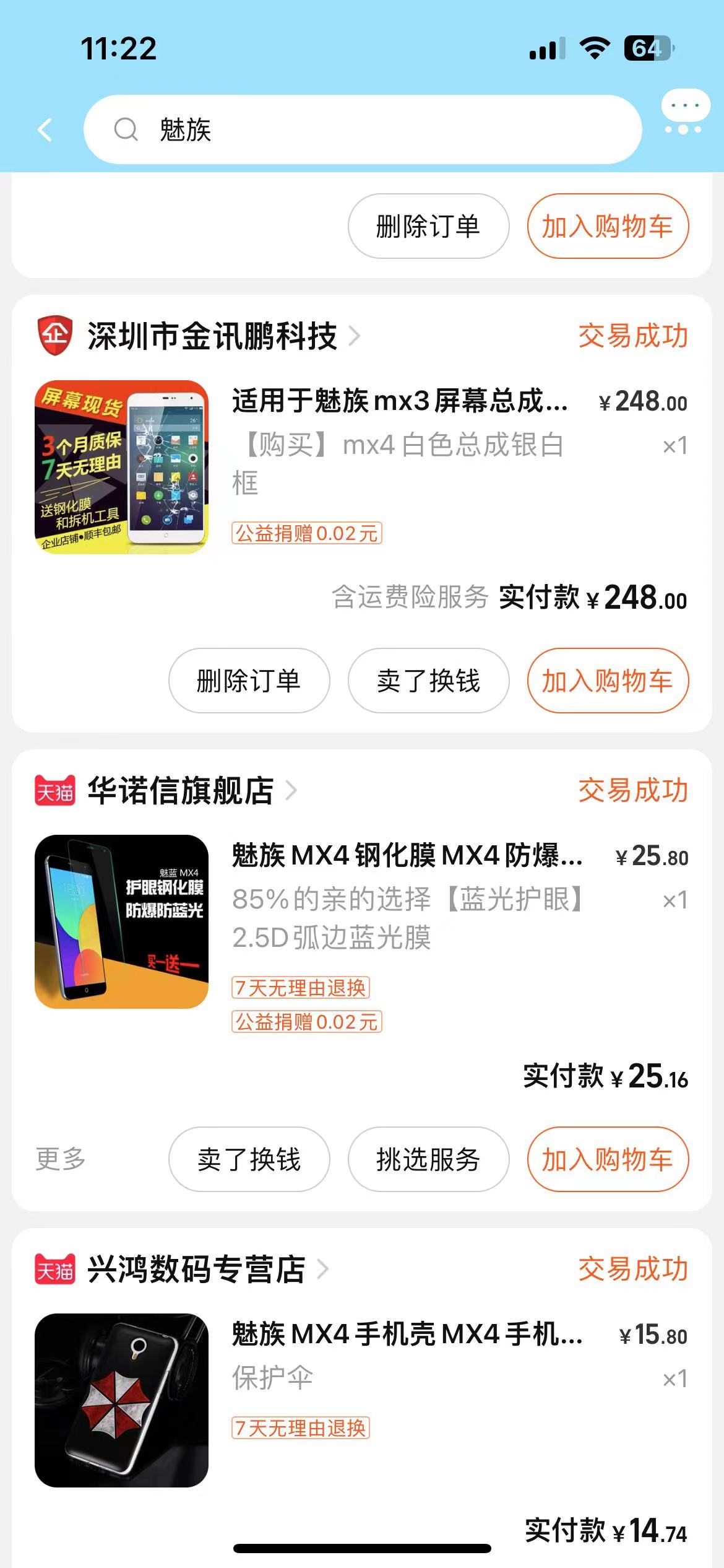 从魅族转移数据到苹果,魅族mx4打王者