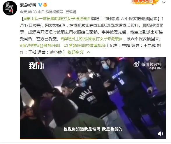 成源打人事件视频,成源被曝殴打他人