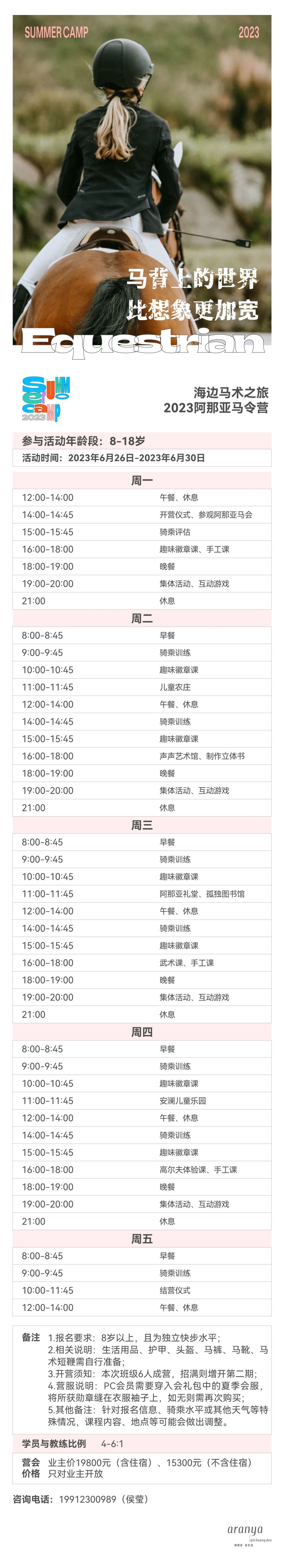 2023阿那亚系列夏令营|来海边过暑假，N多主题，自在探索，成长一夏