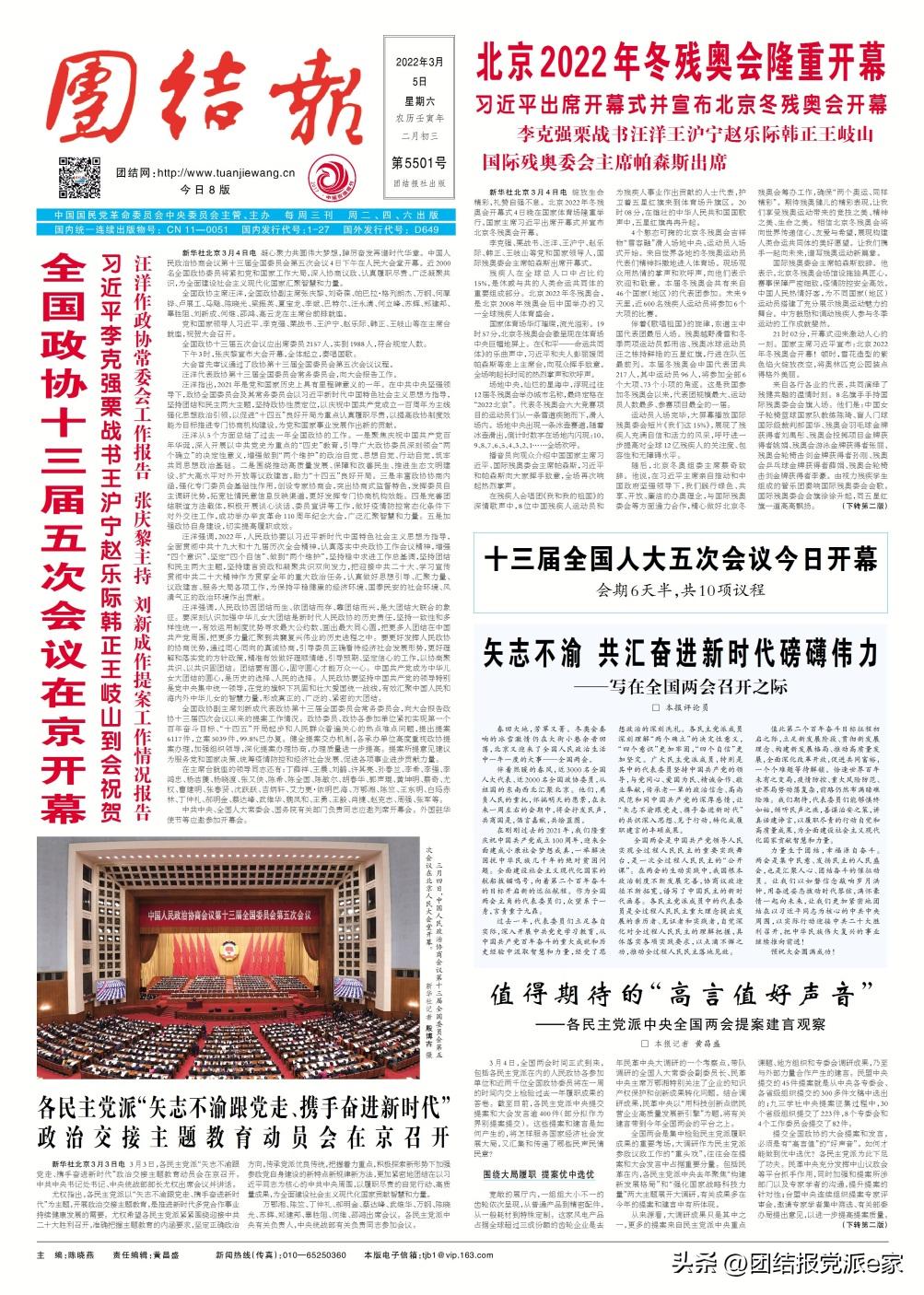 团结报社会责任报告（2022年度）