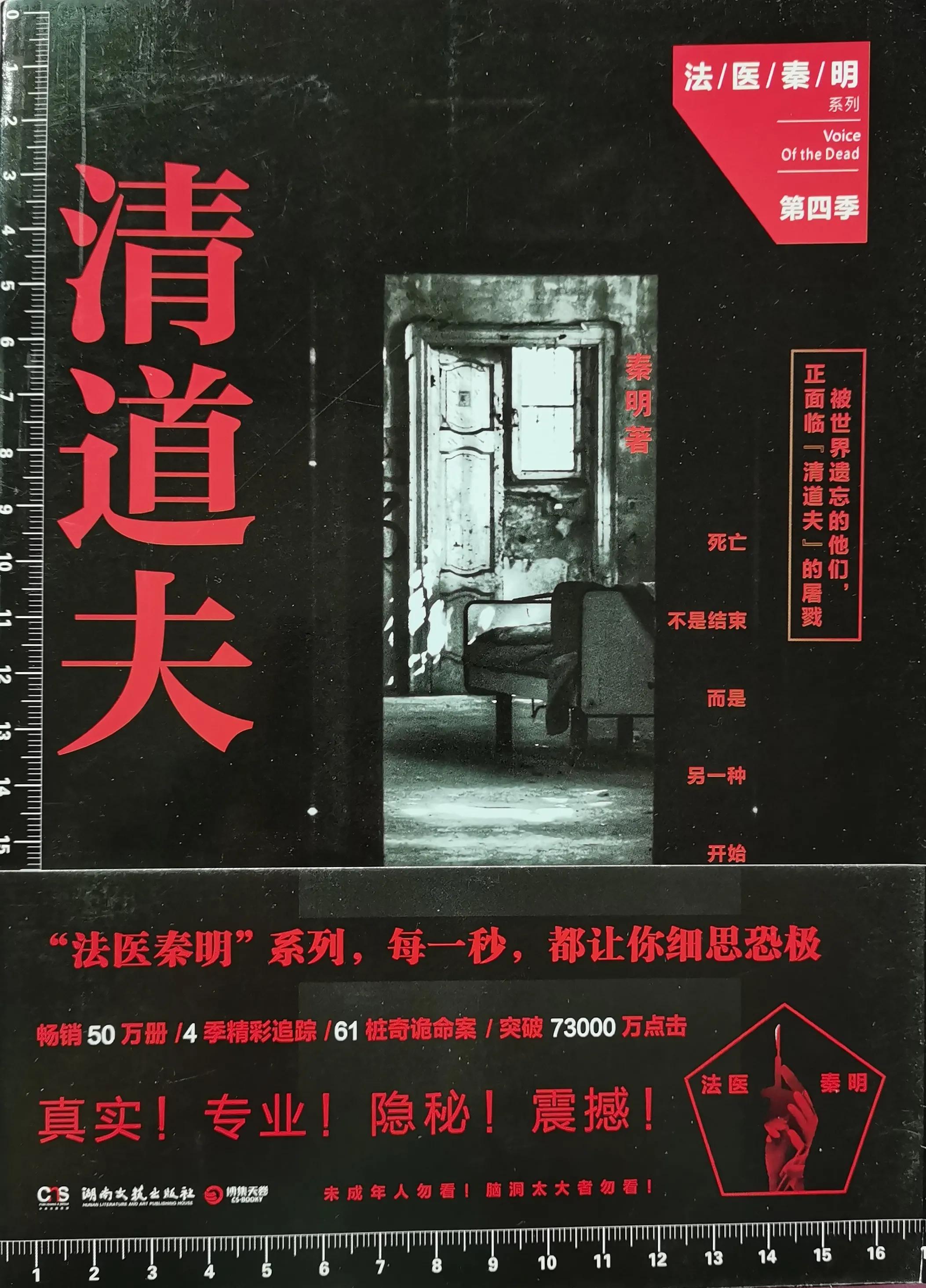 清道夫法医秦明4段,法医秦明2清道夫周静是谁杀的
