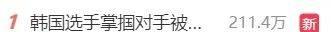 韩国选手打脸对手被罚细节披露,韩国足球员在球员通道被暴打
