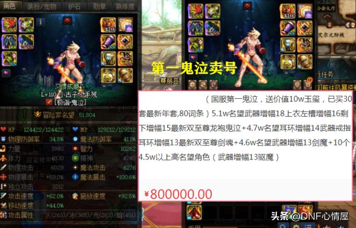 DNF：真没人愿意买？两大知名主播卖号，其中一位2个月降价110W